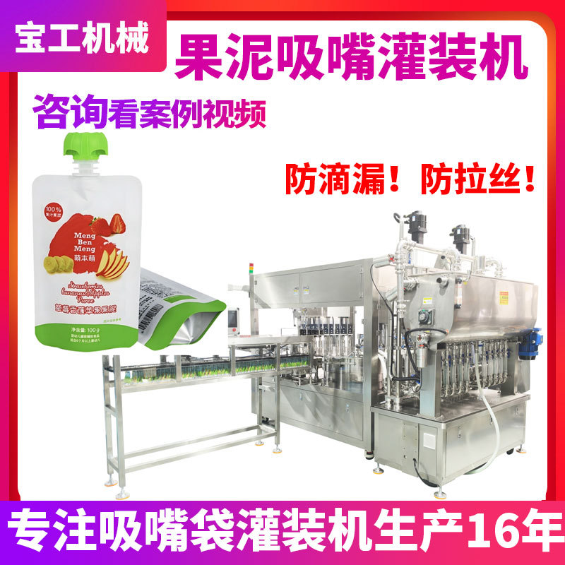 食品果酱自立袋灌装机设备 全自动苹果泥吸嘴袋灌装机 饮料罐装机