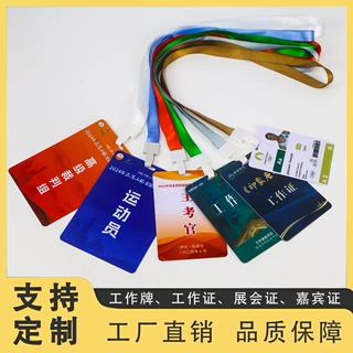 定制员工工牌吊牌证件卡校园学生胸牌会议牌加印logopvc工作证