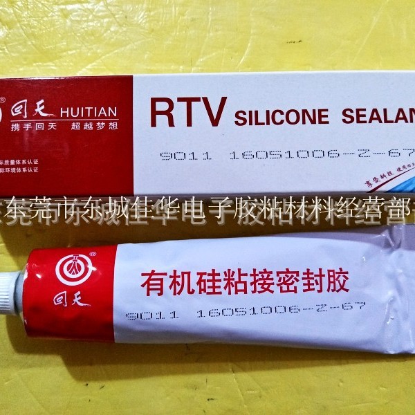 回天9011有机硅粘接密封胶 硅橡胶 (901W) 白色 100ml