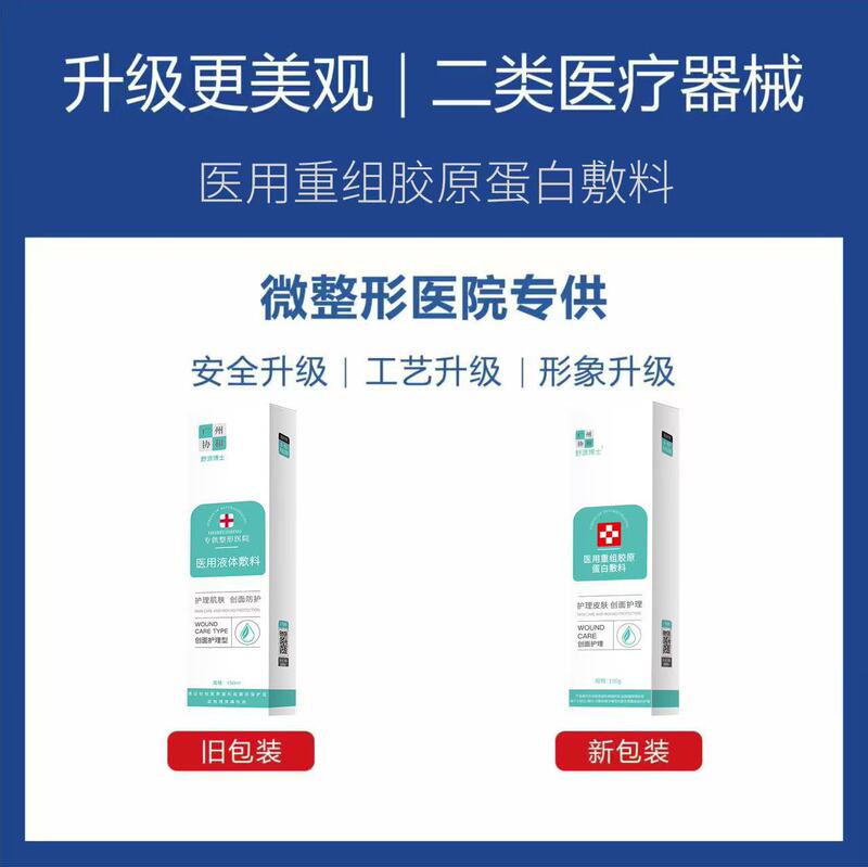 広州協和医療液体包帯スプレー病院ラインは、術後の肌の修復に特化した保湿スプレーです。|undefined