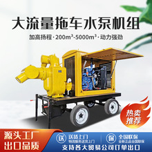 排涝灌溉防汛大流量800立方柴油水泵机组500立方移动拖车水泵机组