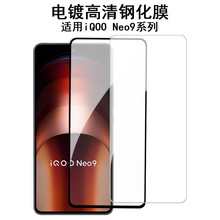 适用IQOO NEO9钢化膜电镀透明高清 iqoo neo8pro高铝黑边保护贴膜