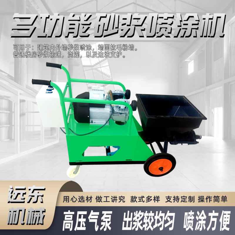 水泥砂浆喷涂机多功能喷真石漆涂料腻子抹灰机311型/511型喷涂机