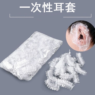 Hair -dye earmuffs Disposal plastic waterproof earmack beauty hair dyeing hair oil, bathing beauty shampoo prevention ear podium