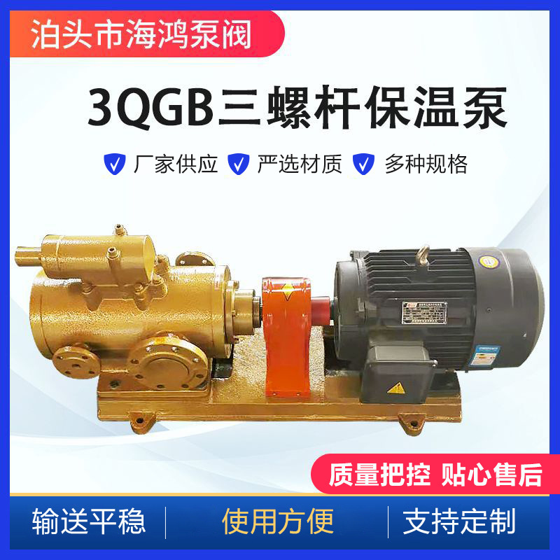 3QGB（3GBW）保温螺杆泵船用泵润滑油泵 3QGB45*2-46三螺杆沥青泵