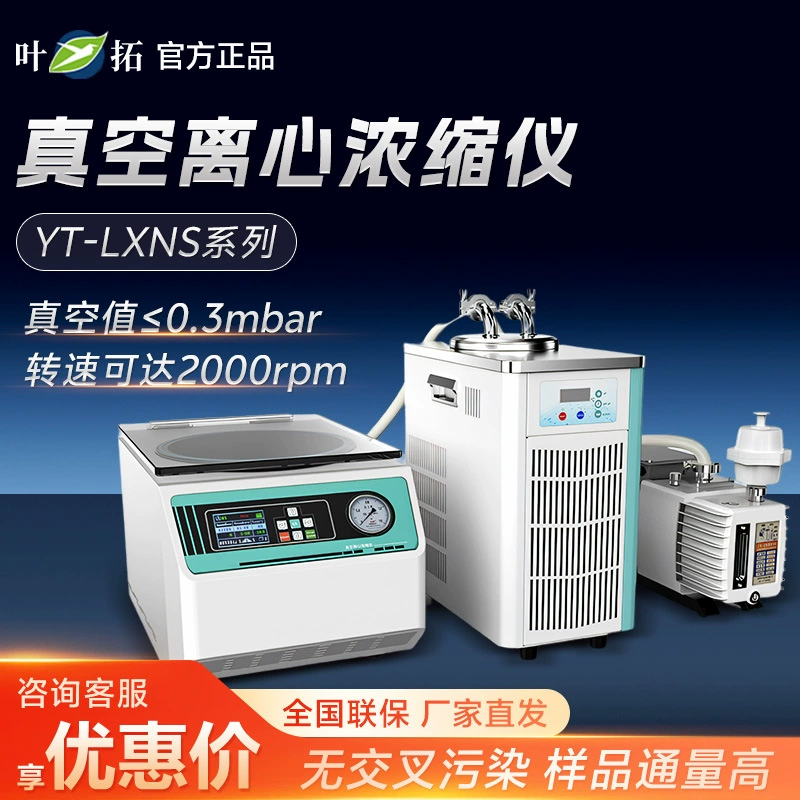 Ye Tuo YT-LXNS серию лабораторного вакуумного центробежного концентрирования твердофазного концентратор