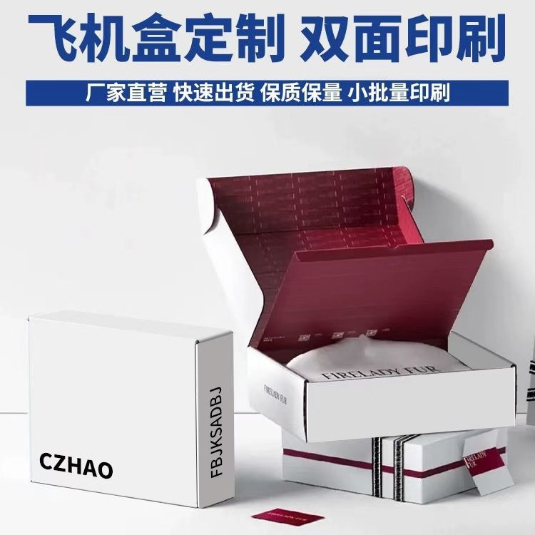 厂家瓦楞飞机盒定制ins风穿戴卡打包高颜值可爱卡通首饰快递盒