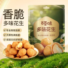百草味多味花生210G酥脆休闲零食小吃炒货花生米批发零售代发