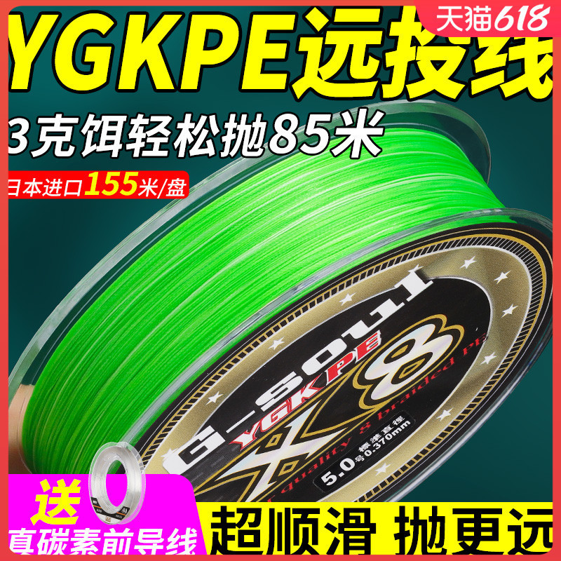 ygkpe Line Japan Imported Super Smooth Sliding Long-distance Investment Luya Special Line Dali Horse Fishing Line Main Line Speed Submerged PE Line ygkpe Line Japan Imported Super Smooth Sliding Long-distance Investment Luya Special Line Dali Horse Fishing Line Main Line Speed Submerged PE Line