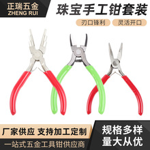 3件套：六段珠宝钳尼龙平嘴钳迷你珠宝钳饰品DIY钳子尖嘴手工绕线