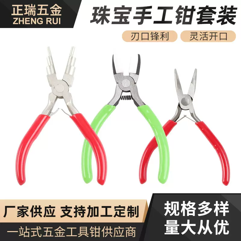 3件套：六段珠宝钳尼龙平嘴钳迷你珠宝钳饰品DIY钳子尖嘴手工绕线