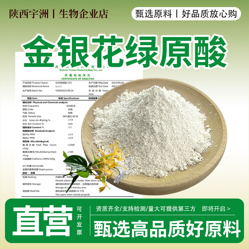 绿原酸5%-98%金银花/杜仲提取物金银花绿原酸 食品级原料高含量|undefined