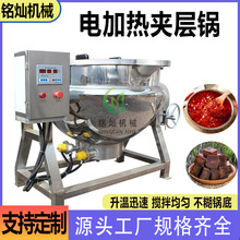 电加热不锈钢卤煮锅 可倾斜出料熬煮锅 周黑鸭卤煮夹层锅