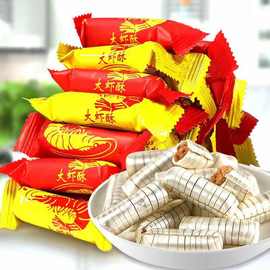 山东特产大虾酥心糖花生酥糖喜糖酥混合散装零食糖果批发代发