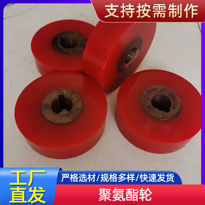 厂家加工聚氨酯轮 耐磨聚氨酯脚轮 机械PU滚轮 红色聚氨酯包胶轮