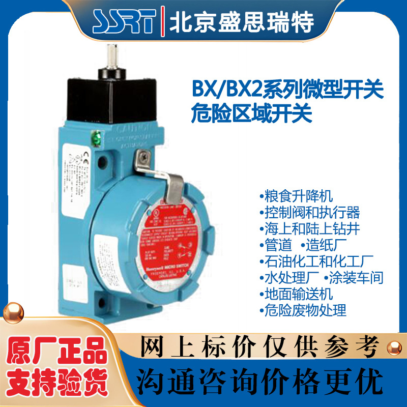 霍尼韦尔防爆压力开关BX/BX2系列限位压力开关BXB3K