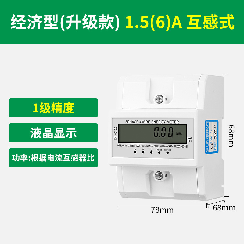 対外貿易輸出型英語電気メーター三相四線4pレール式380v工業変圧器知能電気メーター|undefined