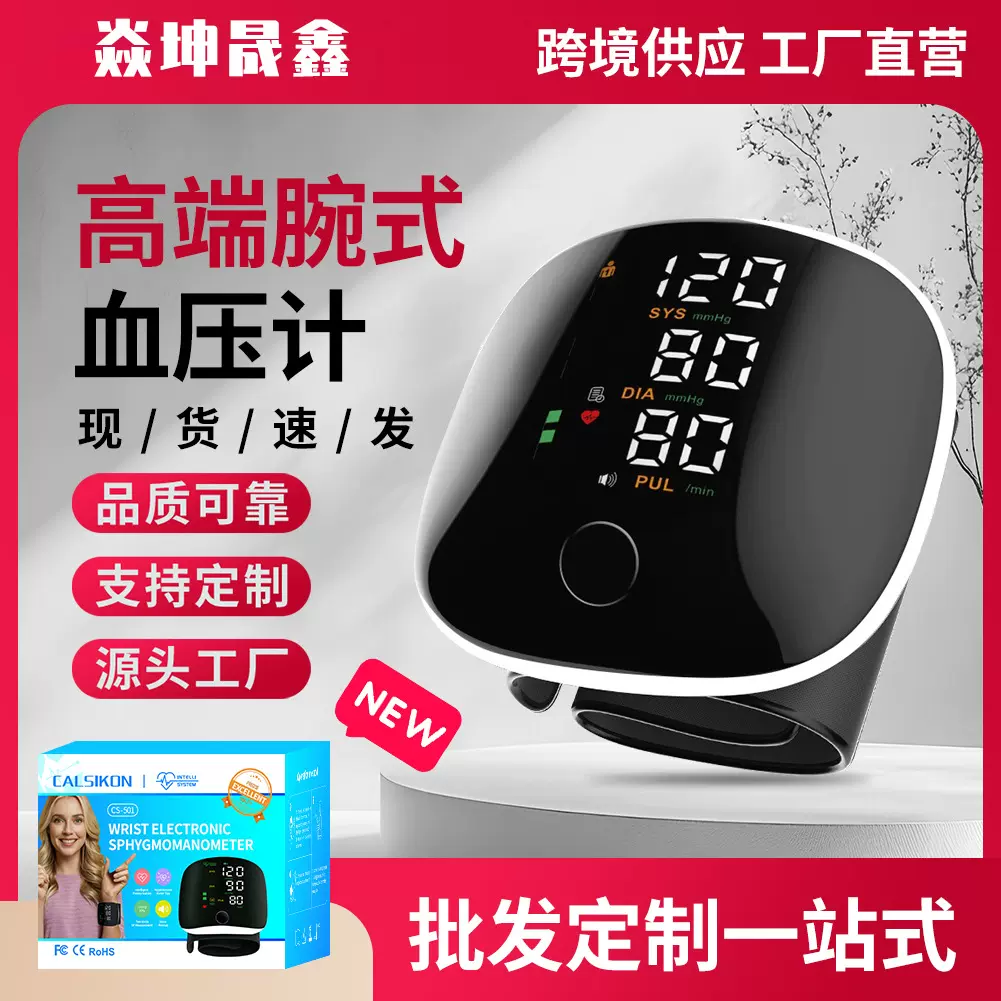 现货英文版腕式语音血压仪家用电子血压测量智能手腕血压监测厂家