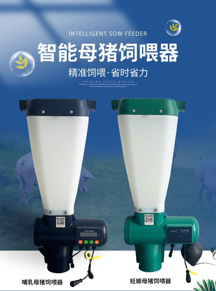 智能母豬飼喂器詳情3_03.jpg