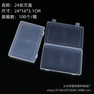 24厘米方盒 收纳盒数码五金配件文教用品包装长方形透明PP塑料盒