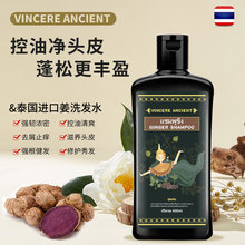 VINCEREANCIENT姜洗发水滋润保湿清爽控油黑姜洗发水泰品进口正品