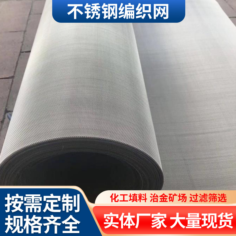 工业不锈钢编织方格网不锈钢网多目数金属过滤筛网不锈钢丝网卷