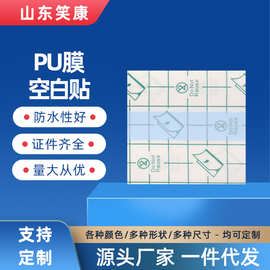 笑康厂家批发透明膏药空贴PU膜防水贴胶布固定穴位胶带敷料贴