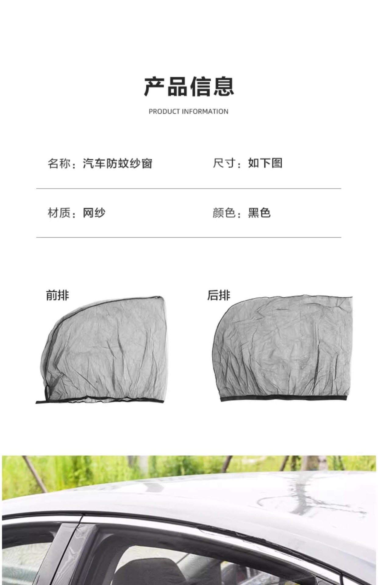 Car anti-mosquito screen window curtain car mosquito net car sunscreen privacy sunshade
