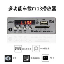 5V/12V蓝牙MP3解码板带遥控数码显示功能 银色 HLX-83BT