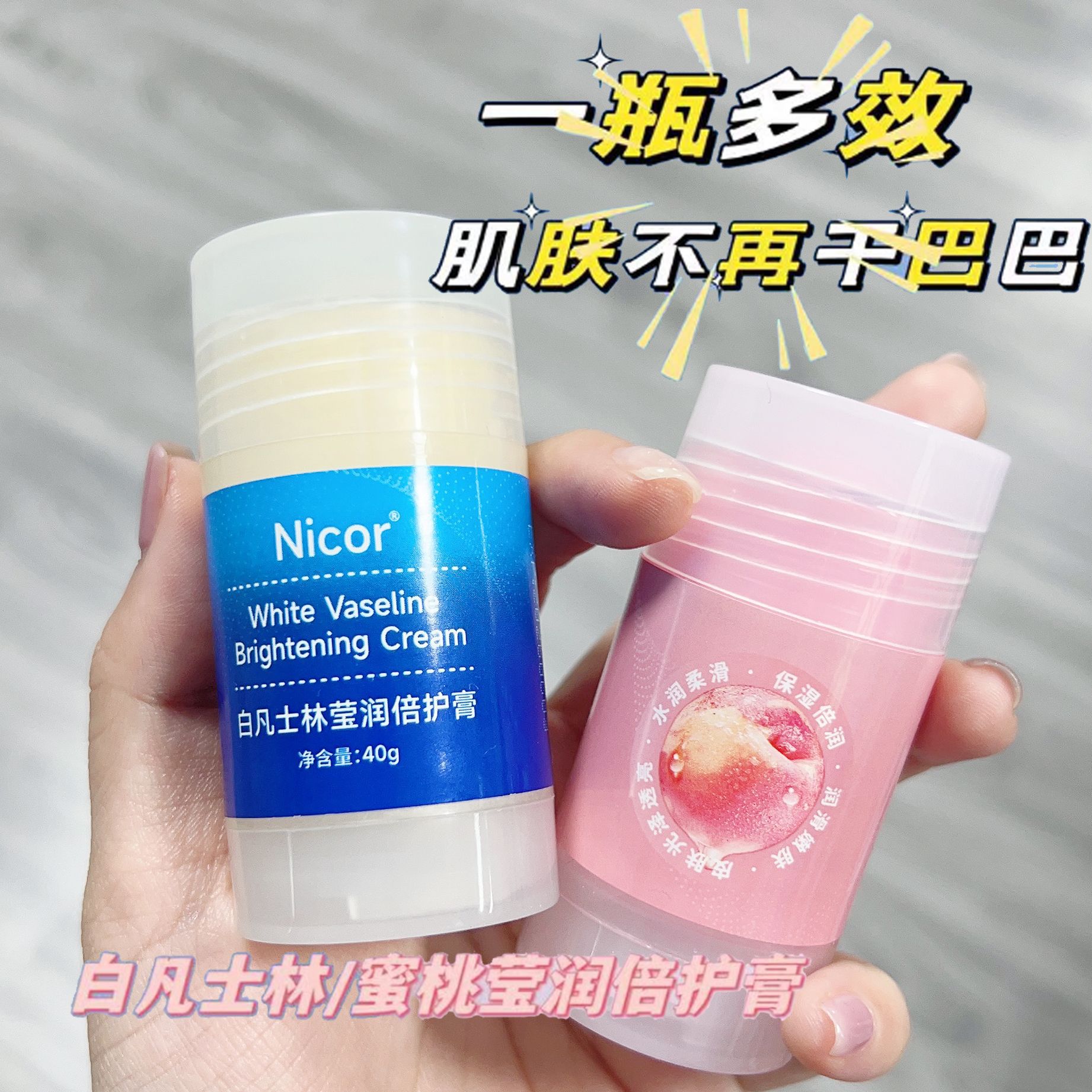 Nicor ​​double protection cream 40g white petroleum jelly double protection stick hand cream foot frost frost cracking cream anti-drying anti-freeze anti-cracking cream