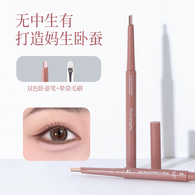 花棠主晶彩双色卧蚕笔提亮一笔勾勒高光阴影防水二合一双头卧厂家|undefined