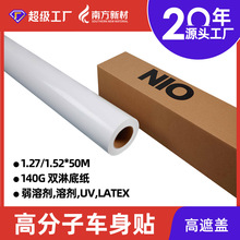 PVC140g车贴乙烯基卷汽车贴广告材料导气槽背胶车身贴跨境专供