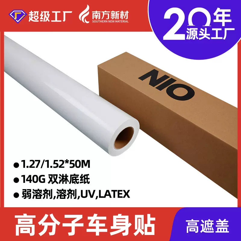 PVC140g车贴乙烯基卷汽车贴广告材料导气槽背胶车身贴跨境专供