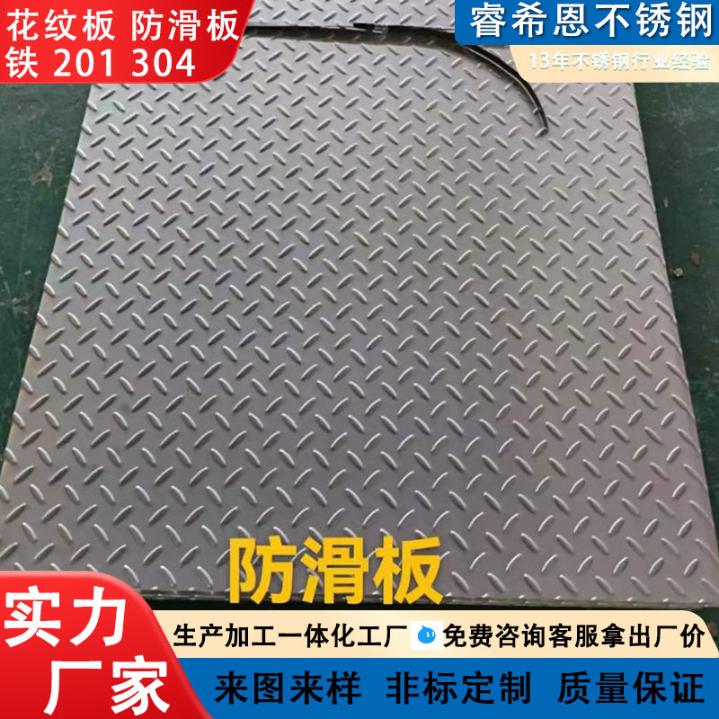 304不锈钢花纹板不锈钢防滑板 原装花纹板 不锈钢铸造花纹板厂家