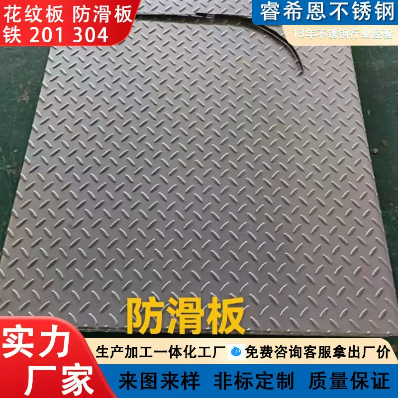 304不锈钢花纹板不锈钢防滑板 原装花纹板 不锈钢铸造花纹板厂家
