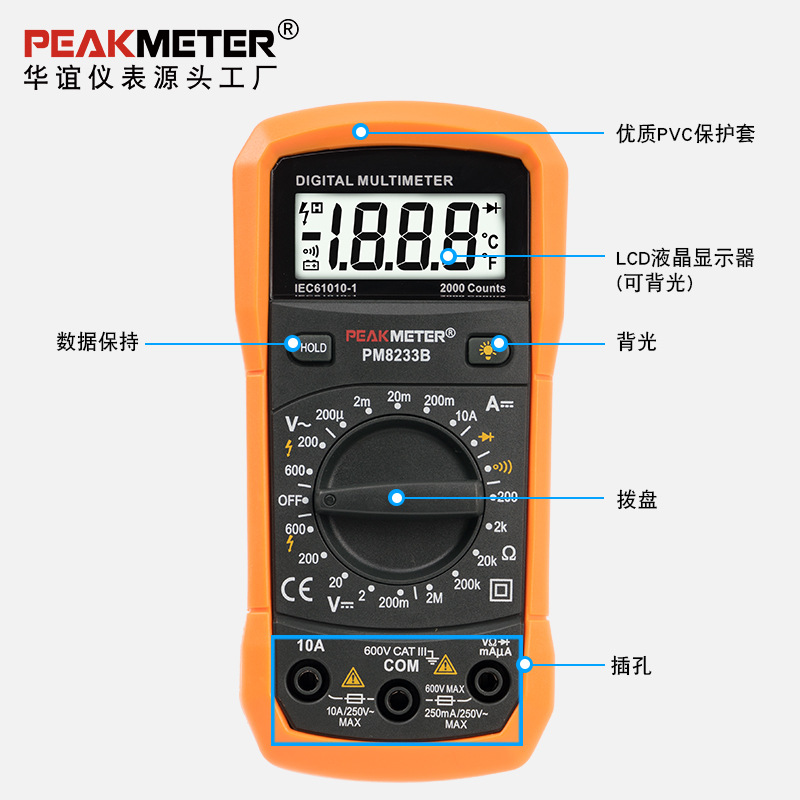 PEAKMETER华谊数显万用表手持式家用电工表PM8233B