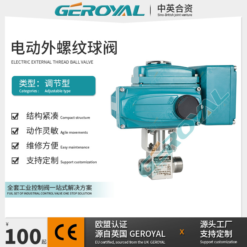 精欧 电动外螺纹开关球阀丝扣连接球阀304不锈钢球阀   阀门 厂家