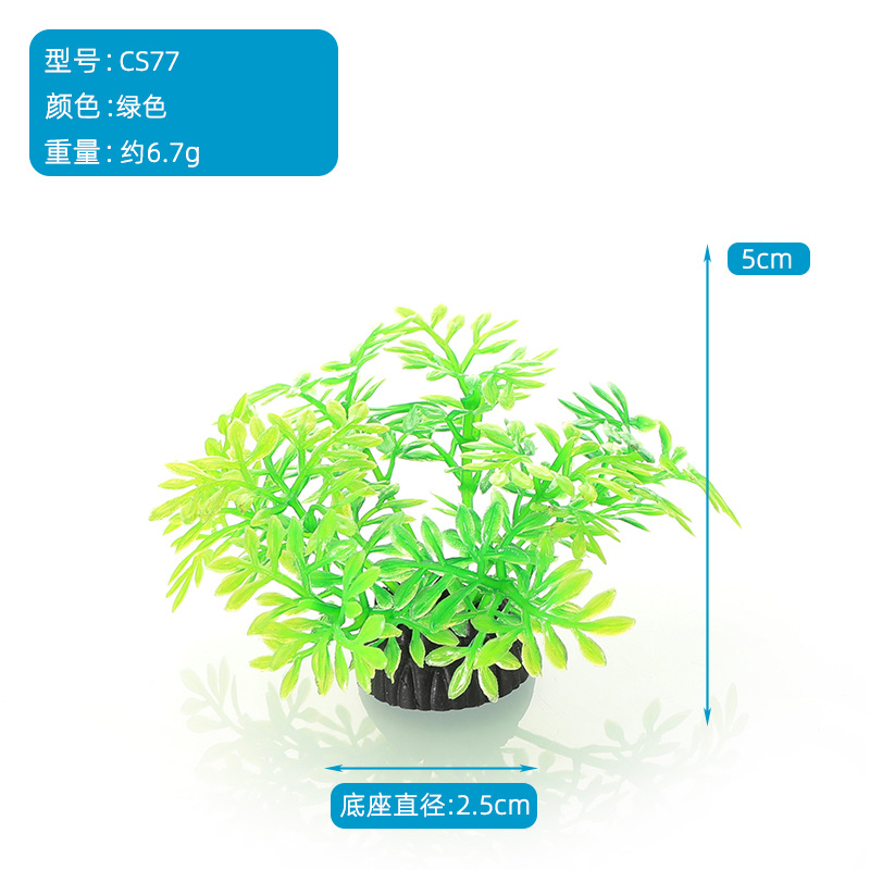 沙盘酒店摆盘微景观装饰水族箱鱼缸造景塑料仿真水草假植物CS系列