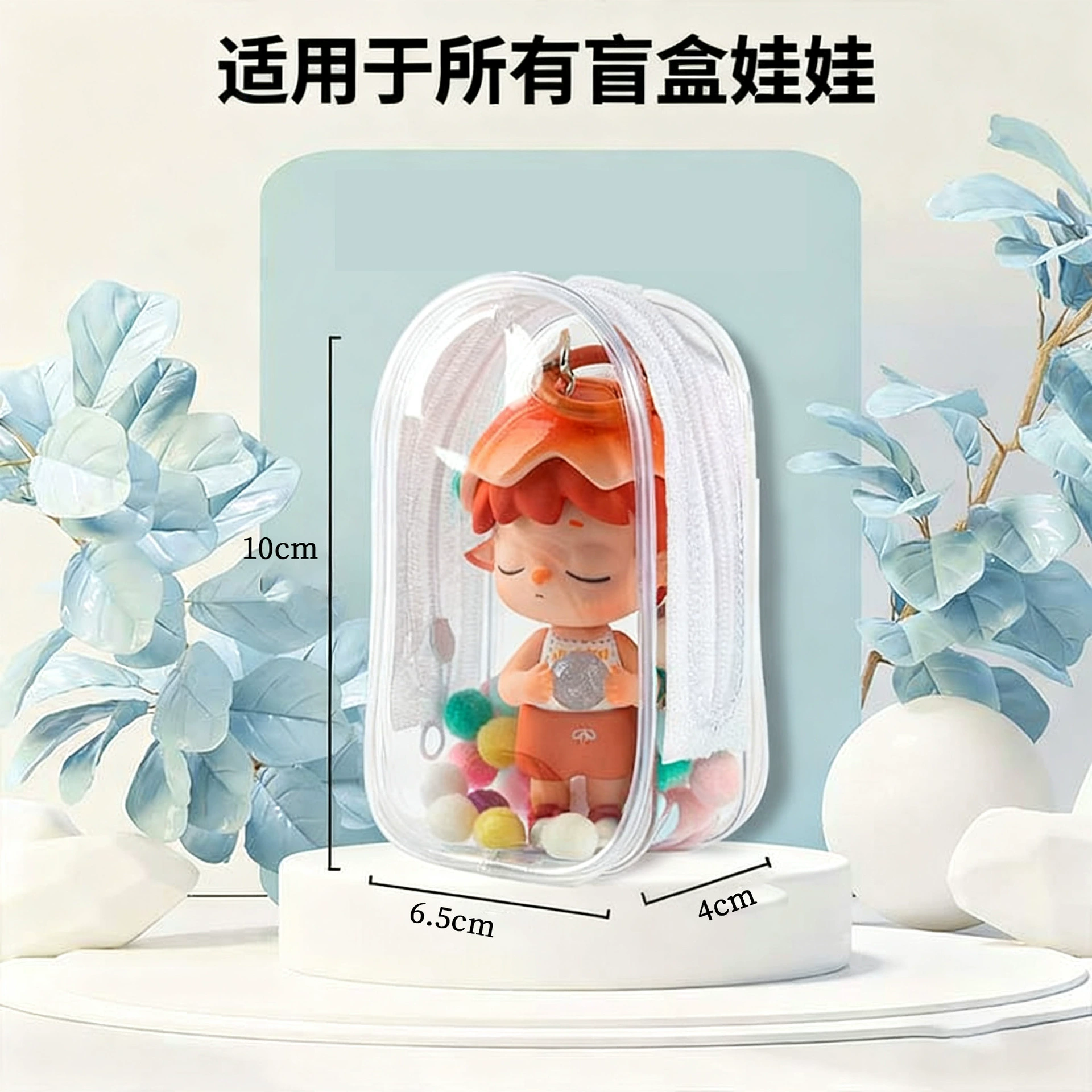 Кукла, защитная сумка, аксессуар для сумки, защитный чехол PVC, капсула, 10 см