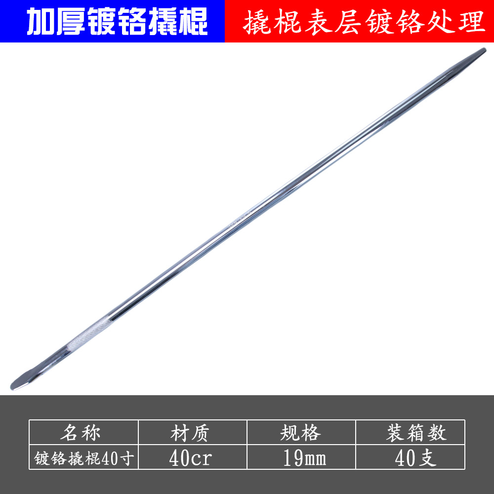 现货工厂40寸加厚镀铬撬棍摩托车轮胎拆卸工具撬杠翘板撬胎棒