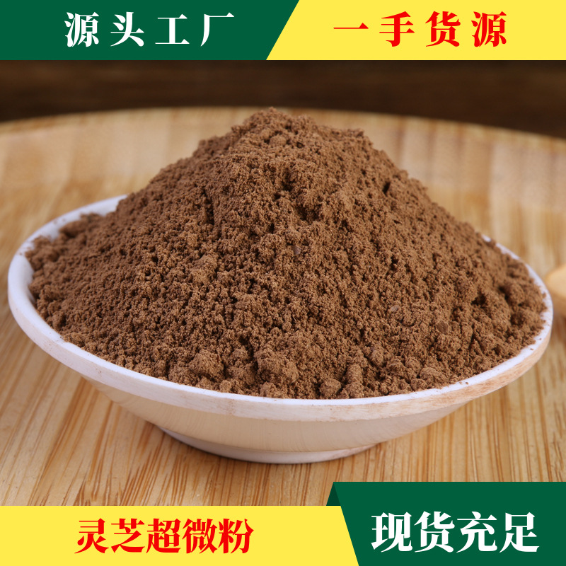 大別山金寨靈芝椴木靈芝超微粉 靈芝孢子細粉 椴木赤靈芝紫靈芝粉