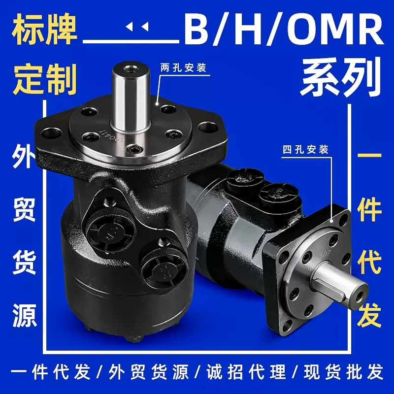 BMR36/50/63/80/100/125/160/200/250摆线式高速大扭矩液压马达