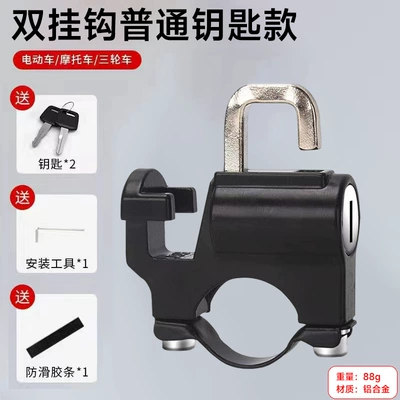 helmet lock, Helmet lock - 1688-strictly-selected-double-hook-ordinary-key-helmet-lock