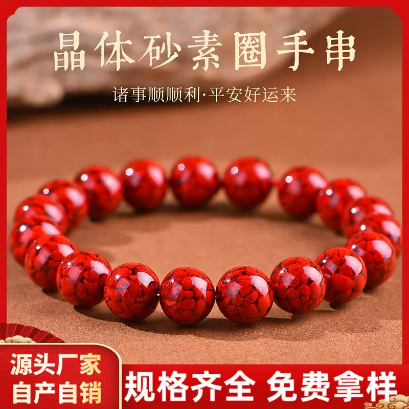 原矿朱砂手串真货透光晶体砂单圈素圈手链本命年男女款礼物批发