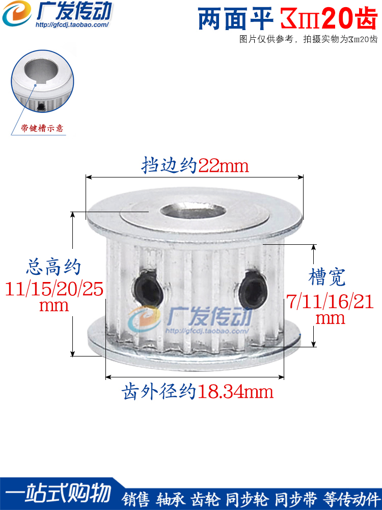 3M20齿T两面平 槽宽7/11/16/21同步皮带轮AF型孔5/6/6.35/7/8/10