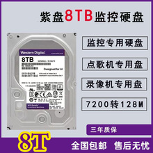 WD82EJRX 8TB监控级CMR硬盘3.5英寸SATA接口紫盘8T监控硬盘