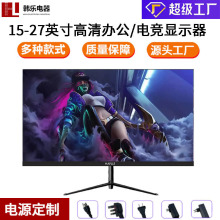 跨境爆款电脑显示器22寸24寸27寸32寸2K144Hz电竞曲面显示屏厂家