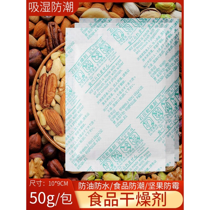Hui Nantian Dehumidification Lime Desiccant Bag Student Dormitory 50g G Moisture-proof Moisture-absorbing Calcium Chloride Water Absorption
