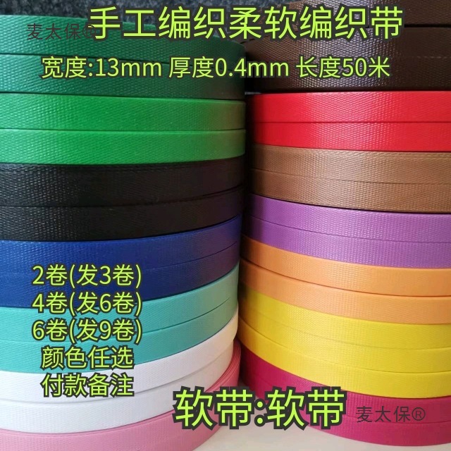 手工编织pp带软带原生带编织包包宽13毫米柔软易上手小孩手麦太保