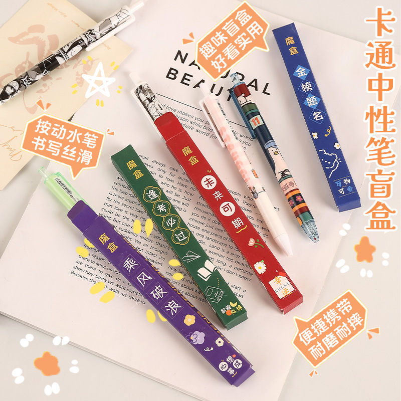 インスピレーションテキストブラインドボックスゲルペン学生文具セット小さなギフトクリエイティブサプライズボックス署名ペン|undefined